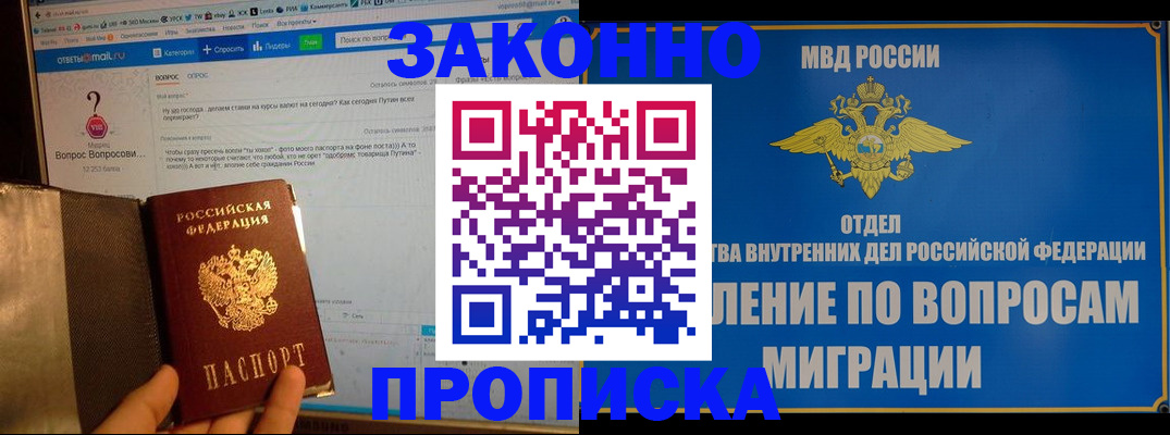 временная регистрация надежно в Соколе