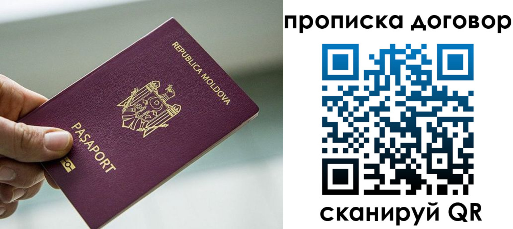 временная регистрация собственник в Соколе