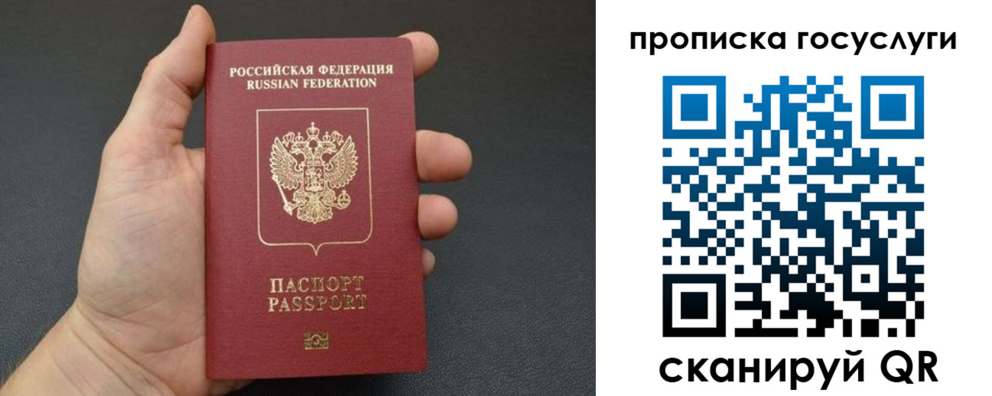 временная регистрация для всех в Соколе