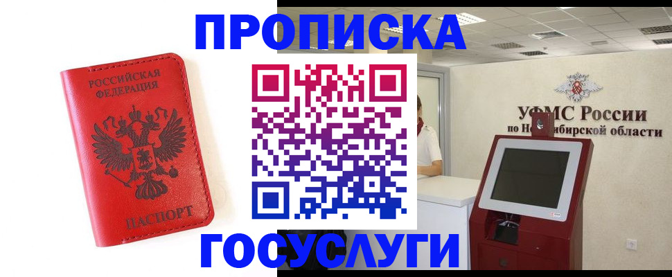 прописка гарантия в Соколе